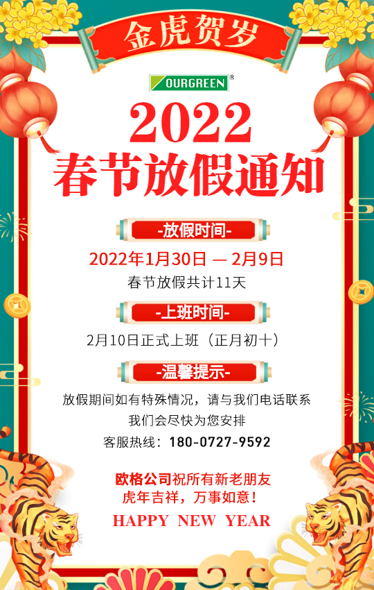 歐格（襄陽(yáng)）節(jié)能環(huán)?？萍加邢薰敬汗?jié)放假安排